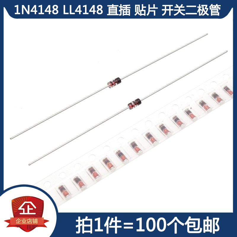 1N4148 IN4148 LL4148 直插贴片开关二极管 LL34 1206圆柱玻璃管