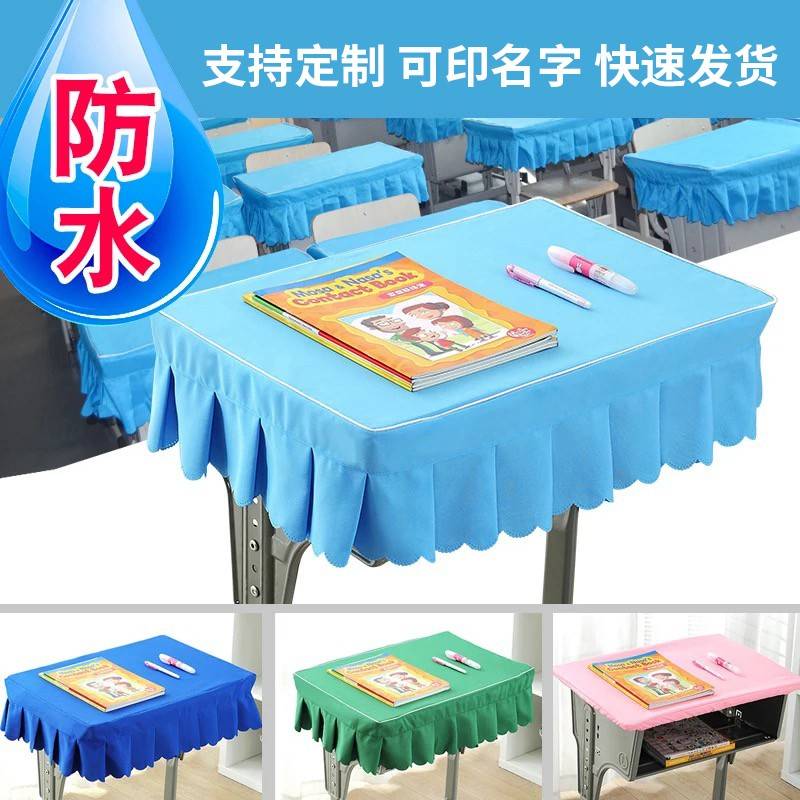 小学生桌布桌罩课桌套罩40×60学校教室防水书桌垫蓝色学习课桌布