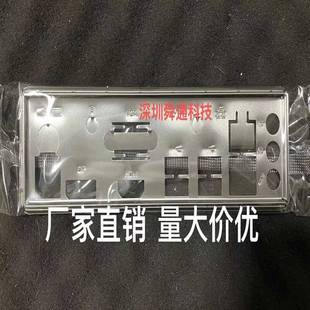 昂达 H510M VER 4.0 6.0档板挡片 定做电脑主板挡板挡片 机箱档板