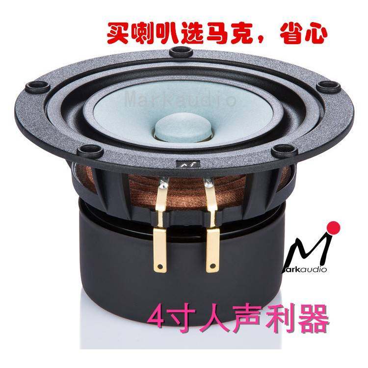 英国马克4寸Mark全频纸盆二代PV7P发烧HiFi扬声器人声好音响喇叭