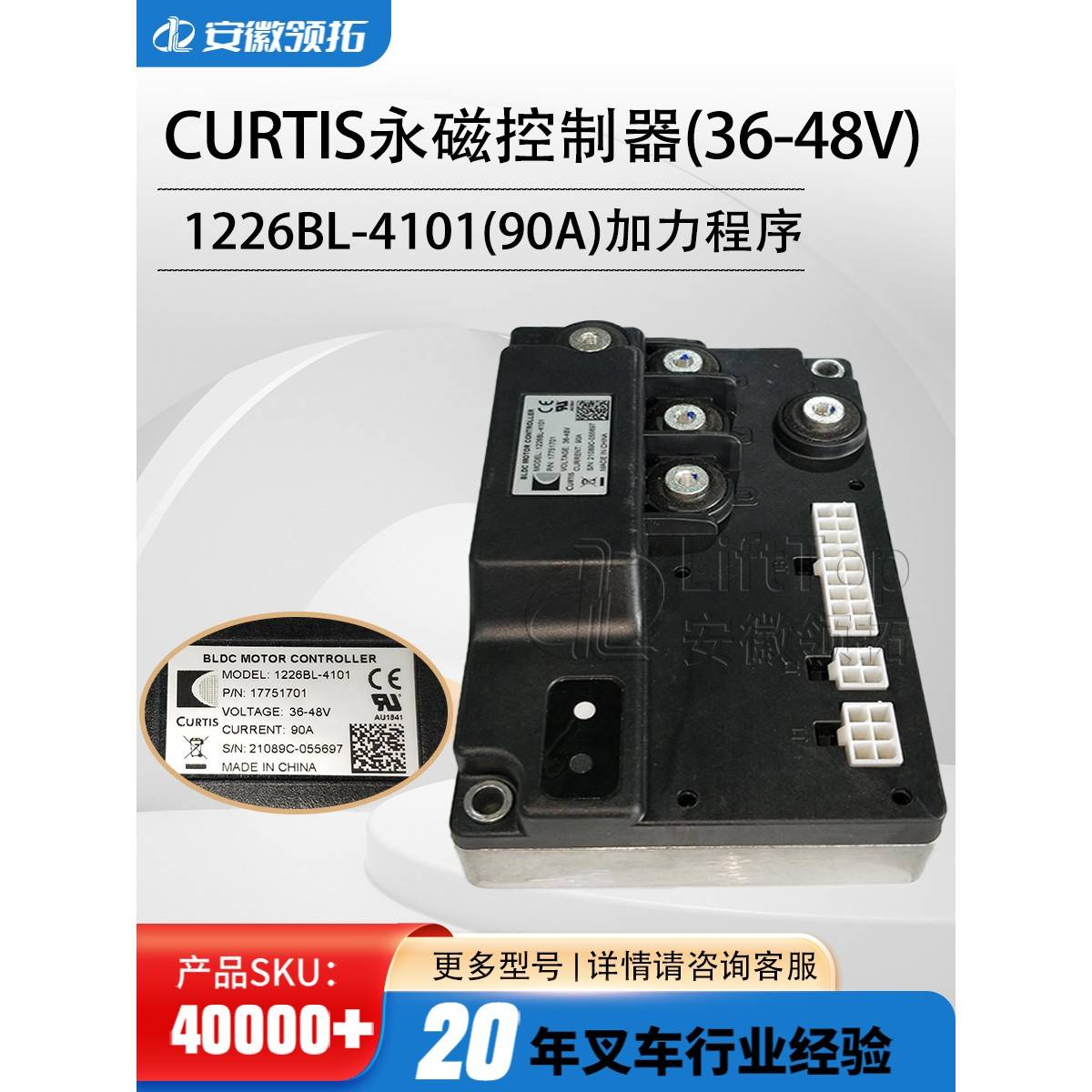 叉车配件CURTIS永磁控制器(36-48V)1226BL-4101(90A)加力程序