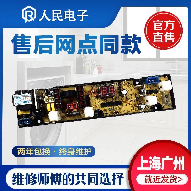 小天鹅洗衣机电脑板XQB62-8288G/628 XQB55-6378G GD-JS328-X主板