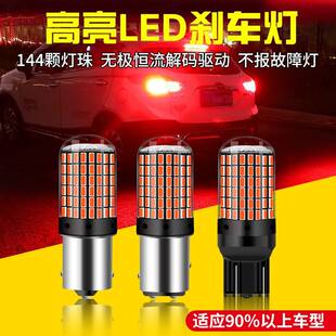 煞车灯爆闪超高亮汽车led煞车灯泡改装 灯 后雾灯车尾灯透镜带解码