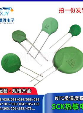 热敏电阻NTC SCK-103/104/105/203/152/101/123/801/035/055/206