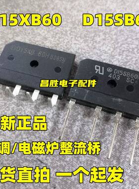 D15XB60 D15SB60 D20SB D20XB S6 25SB80 35SB100 D15XBS6 整流桥