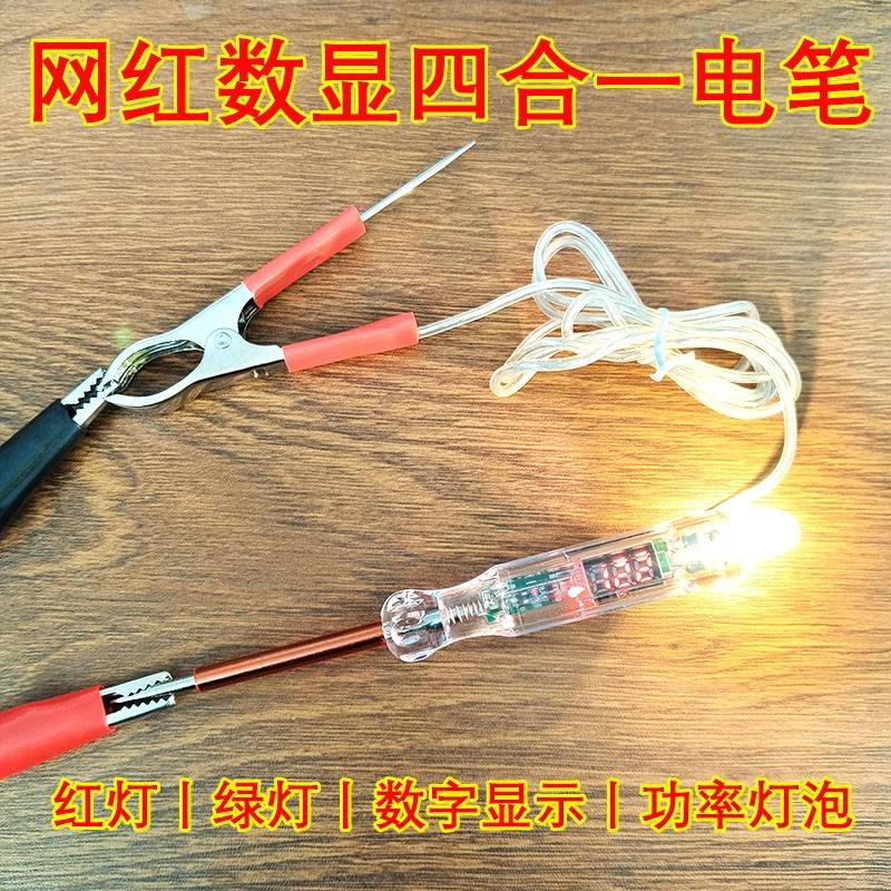 汽车维修网红试验电笔LED带数显四合一12v24v数显验电笔网红试灯