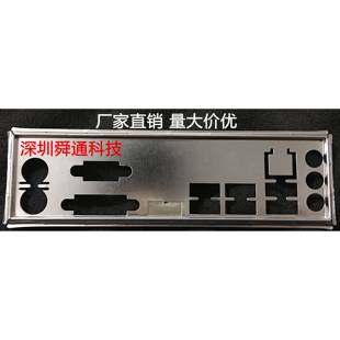 全新 华擎H81M-HDS挡板 档片 定做华擎主板档板 机箱挡板 IO挡片