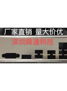 影驰 H310M B365M战将D3 D4 挡板档片 定做影驰主板档板机箱挡片