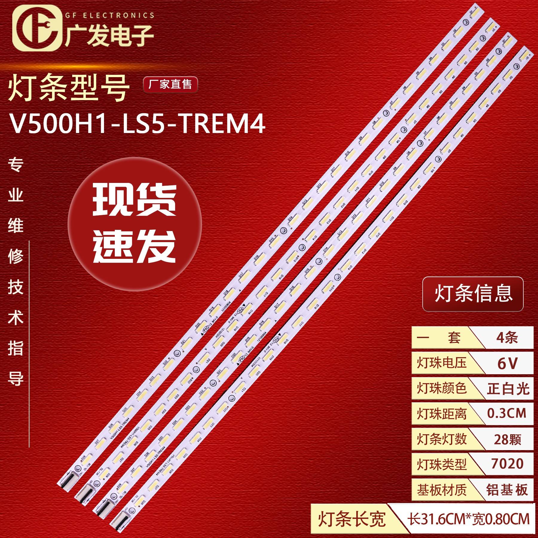 适用康佳LED50R5100DE灯条084577 N32B31R0B配奇美屏V500HK1-LS5