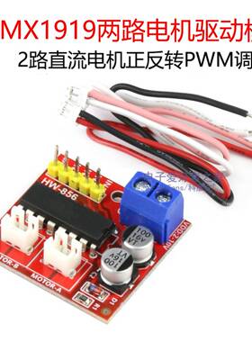 MX1919两路直流电机驱动模块 PWM调速正反转 马达步进电机控制板