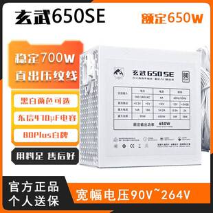 玄武650se电源额定650W台式电脑电源550V4 500kill驿晨宇850W宽幅