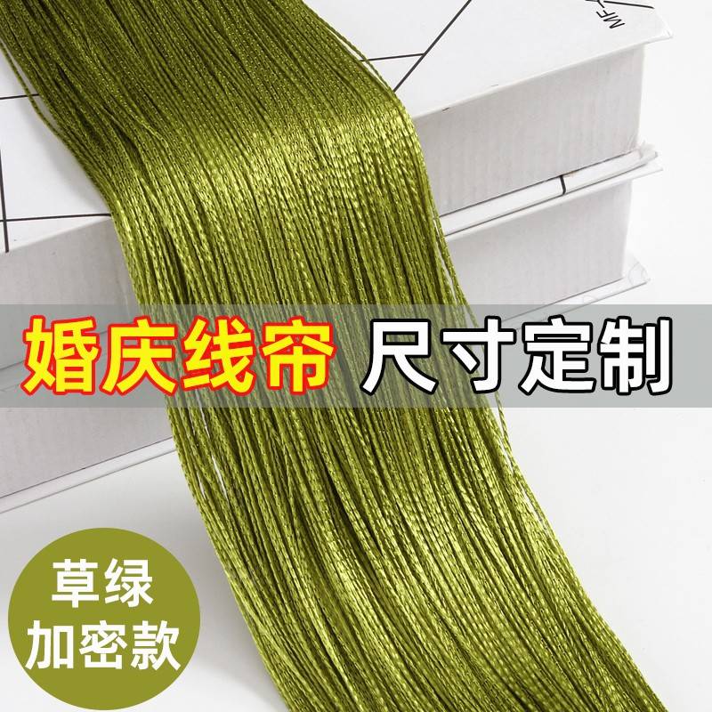 定制尺寸【草绿色】加密婚庆直线 线帘韩式垂感婚礼舞台流苏隔断