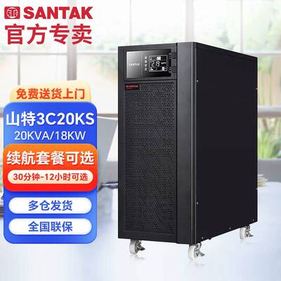 山特UPS不间断电源在线式3C10KS3C15KS3C20K机房续航稳压备用电源