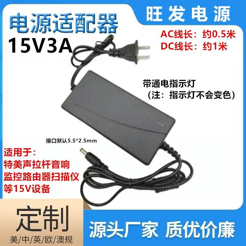 15V3A电源配接器15V6A5A4A3A2A1A交换机 监控拉杆音响 补光灯电源