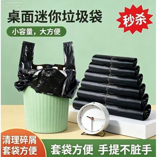 桌面垃圾袋小号猫屎垃圾袋办公室车载加厚塑料袋子家用宿舍垃圾袋