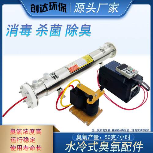 臭氧生臭器克20克水冷配件水冷臭氧模块不锈发钢管石英管氧机发生