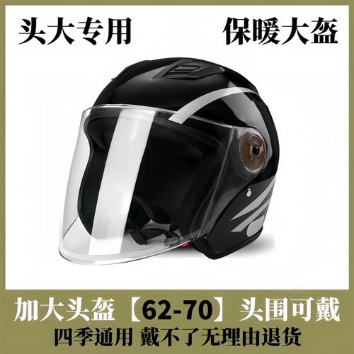 四季电动车大号头盔男士特大码70大头围65XL宽R松秋冬季半盔胖子