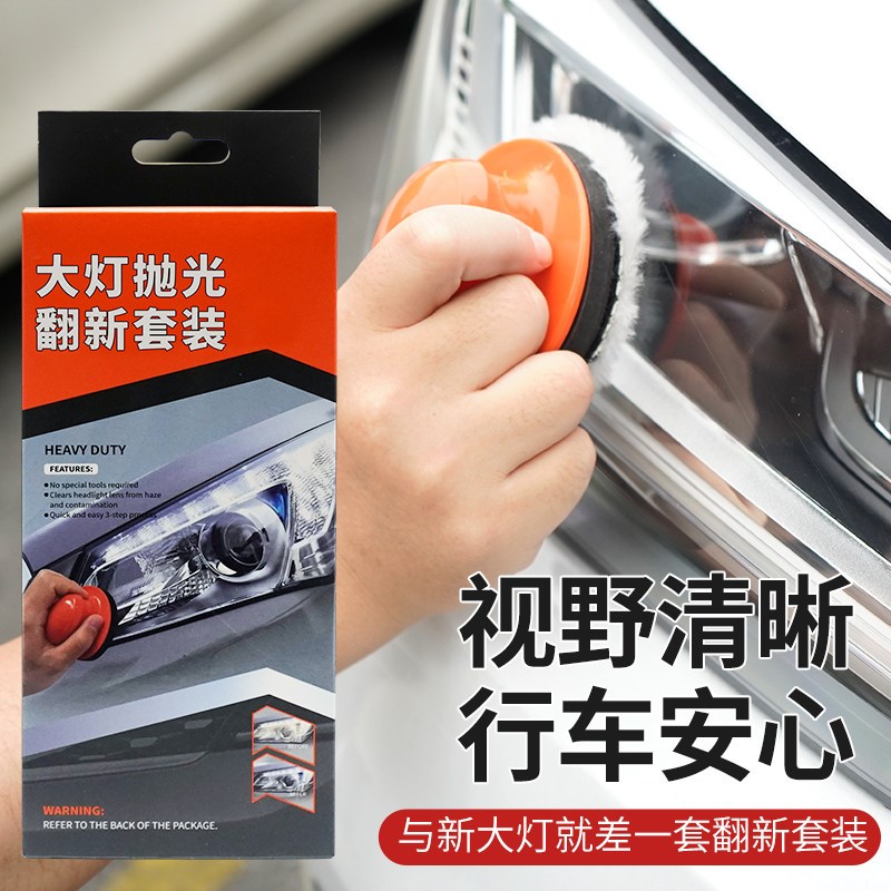 汽车大灯翻新工具i 灯罩去氧化修复液防刮伤镀晶液 车灯氧化发黄