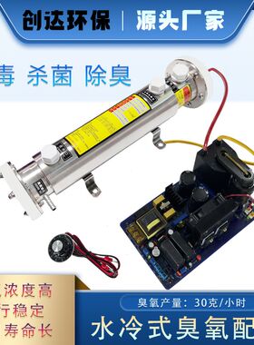 臭氧发生器e配件20克水冷臭氧模块不锈钢管石英管 臭氧机发生管
