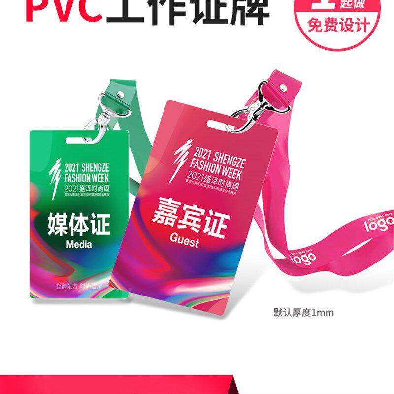 工作牌定证制嘉宾参会代表胸参赛挂牌卡工号工卡员工证628胸牌挂