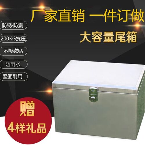 304不锈钢摩托车大容量尾箱E 加厚储物工具箱适用旅行