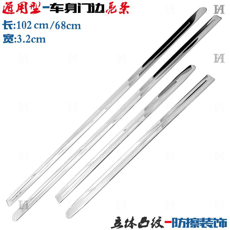 06-12老款途胜门边条 不锈钢B车门专用车身装饰条门板防擦改装亮