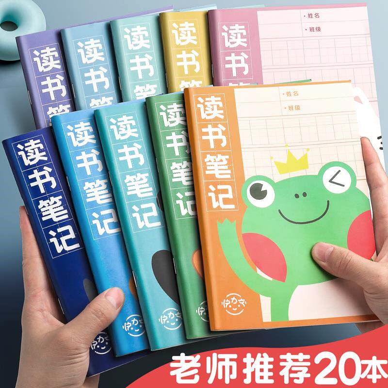 读书记录卡a5笔记本摘抄本好词好句好段阅读专用S小学生摘抄本日