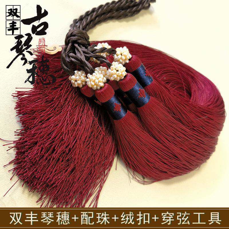 丰古抗琴琴穗手工编织古琴流双苏滑皱千丝古琴穗送配珠顺CLZ多色