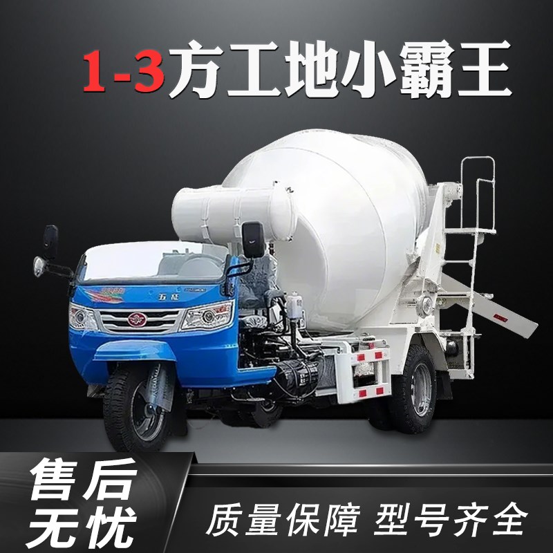 三轮混凝土搅拌罐l车小型工地用全自动商砼搅拌机柴油驱动运输车