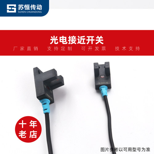 光电限位接近开p关npn开关四线接近开关
