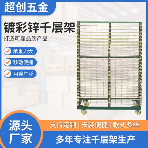 25层镀彩锌g千层架晾画架可移动置物架印刷千层架丝网干燥架晾鞋