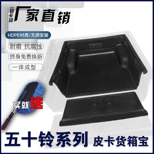 江西五十铃铃拓瑞迈后箱尾箱垫车厢垫庆铃M配件改装件皮卡货箱宝