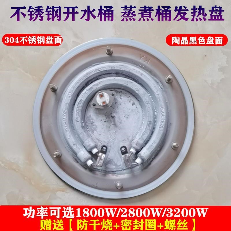 发热盘配件电热不l锈钢开水桶蒸煮桶保温桶电蒸笼单管双管电加热