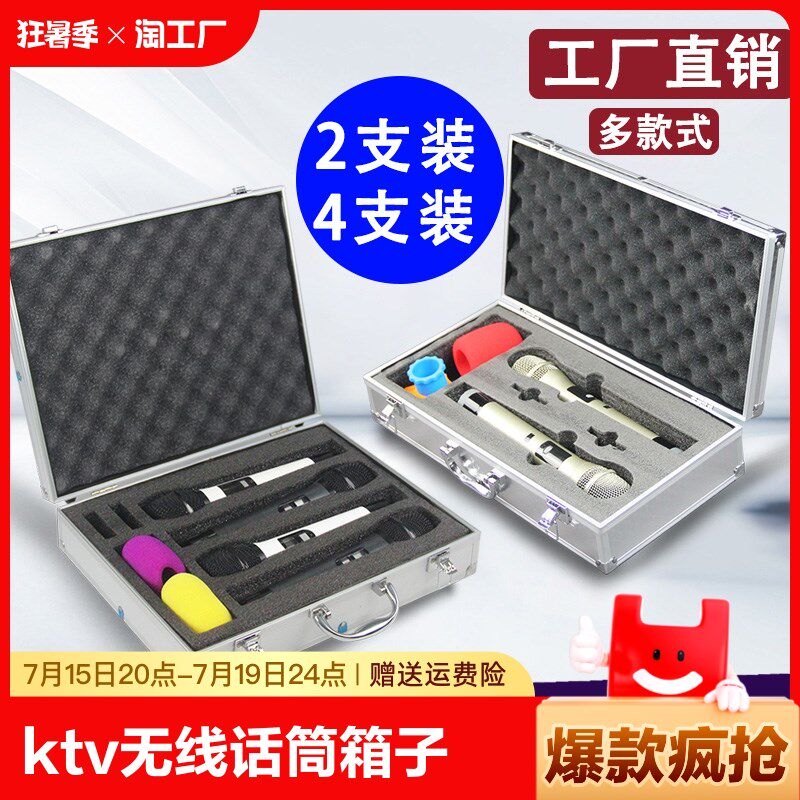 KTV无线话筒箱子收纳箱2/4支装手D提铝箱手持领夹麦克风保护箱盒