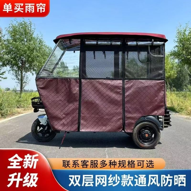单卖电动b三轮车雨棚雨帘加厚皮革车棚密封车蓬纱网遮阳棚