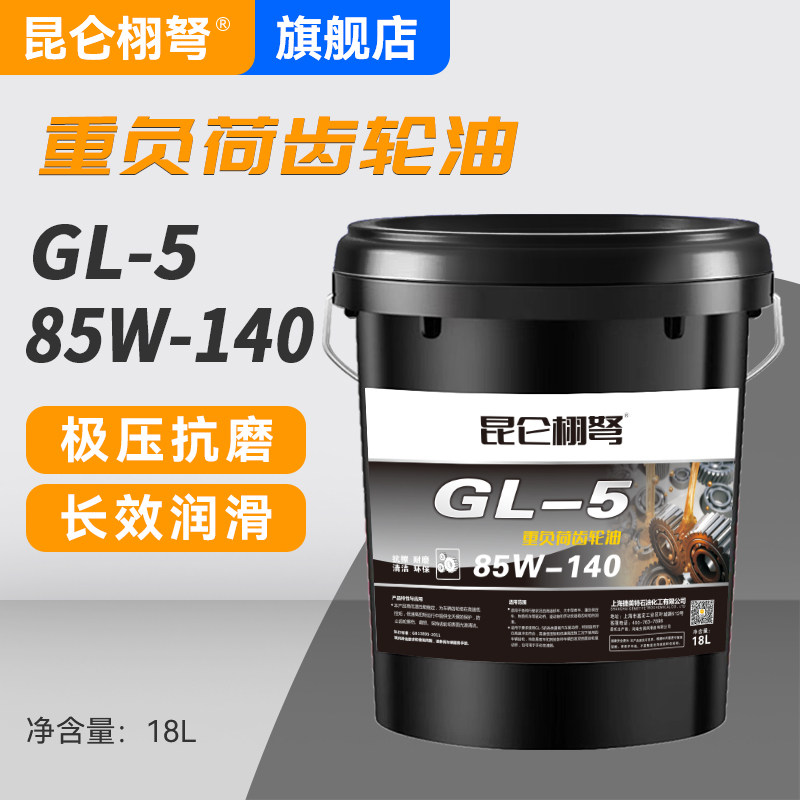 重负荷齿轮油变速箱油手动p挡GL-5后桥85W140三轮车减速机拖拉18