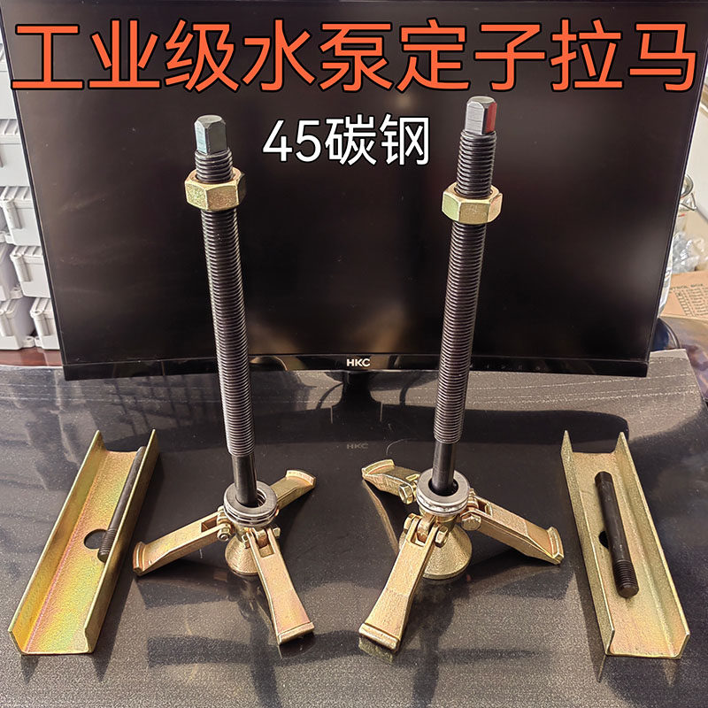 水泵定子拉马线圈取出器电机铁芯拉专用370W7N50W内孔拆卸工碳钢