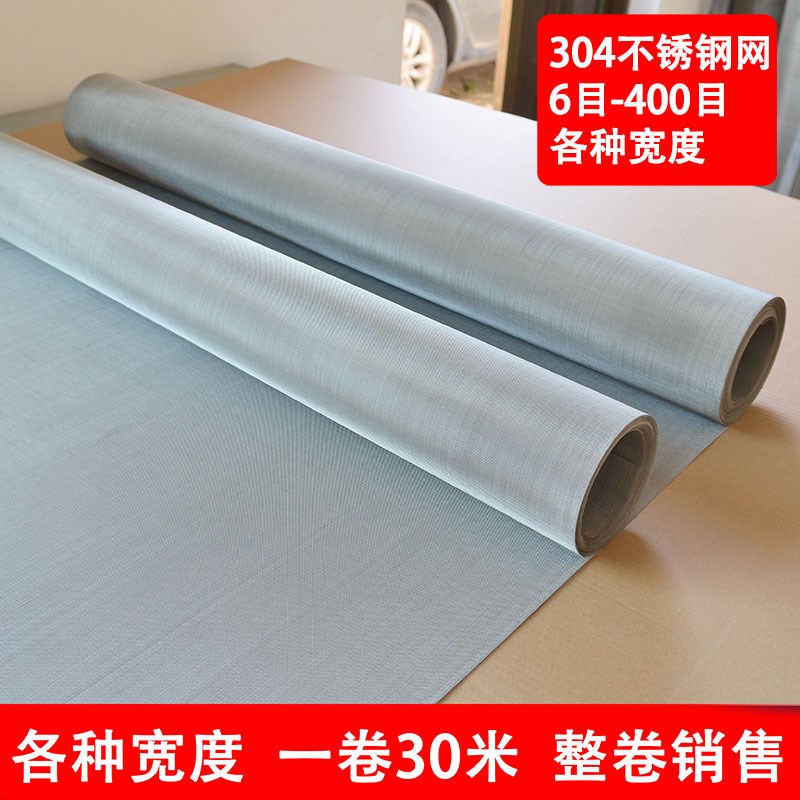 不锈钢网304筛网m 整卷30米过滤网编织网方格网定制加粗加宽钢丝