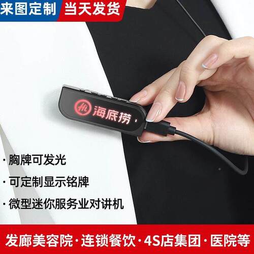 胸牌制发光对讲胸牌对讲小机小型餐讲厅饭定店用器机带耳麦对式讲