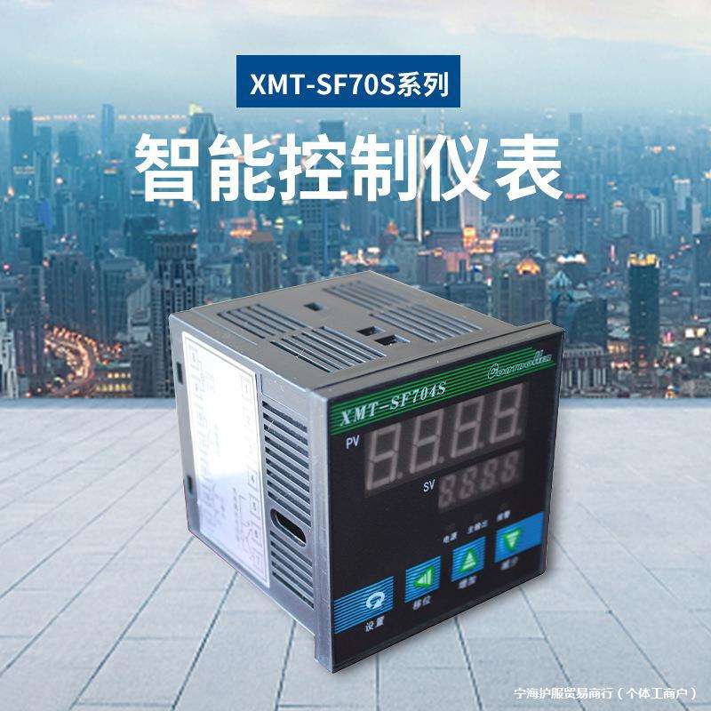 SF701SSF702SSF703SSF704SSF705SSF707S温控器温控表温控仪表