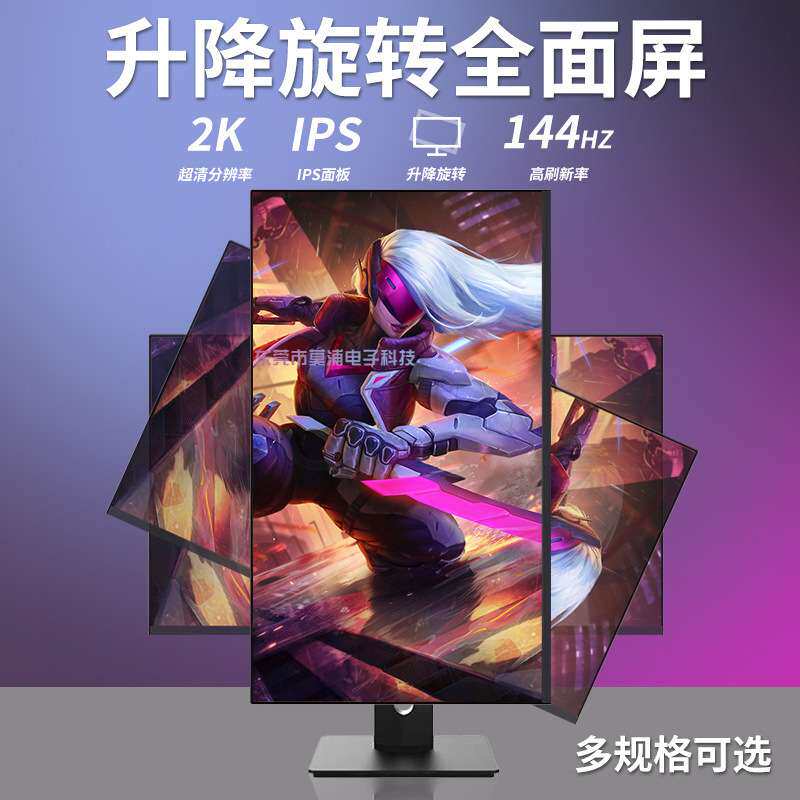 4K竖屏显示器27寸24寸2K144HZ升降旋转设计电脑副屏外接显示屏ips