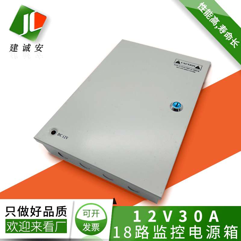 厂家直销12V30A18路输出监控电源箱 12V30A360W开关电源足功率