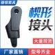 甄选骆恒钢丝绳卡头锲楔形接头连接器12mm吊车起重机配件夹头楔套