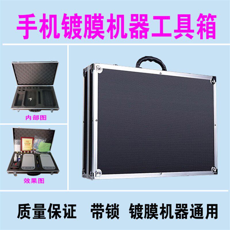手机纳米镀膜工具箱镀膜机空箱子B多功能航空箱专用外箱摆摊工具