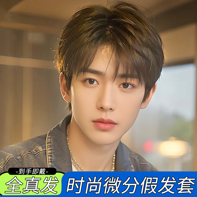 假发男短发真发自然韩版帅气微分男E生短发造型轻薄隐形男士假发
