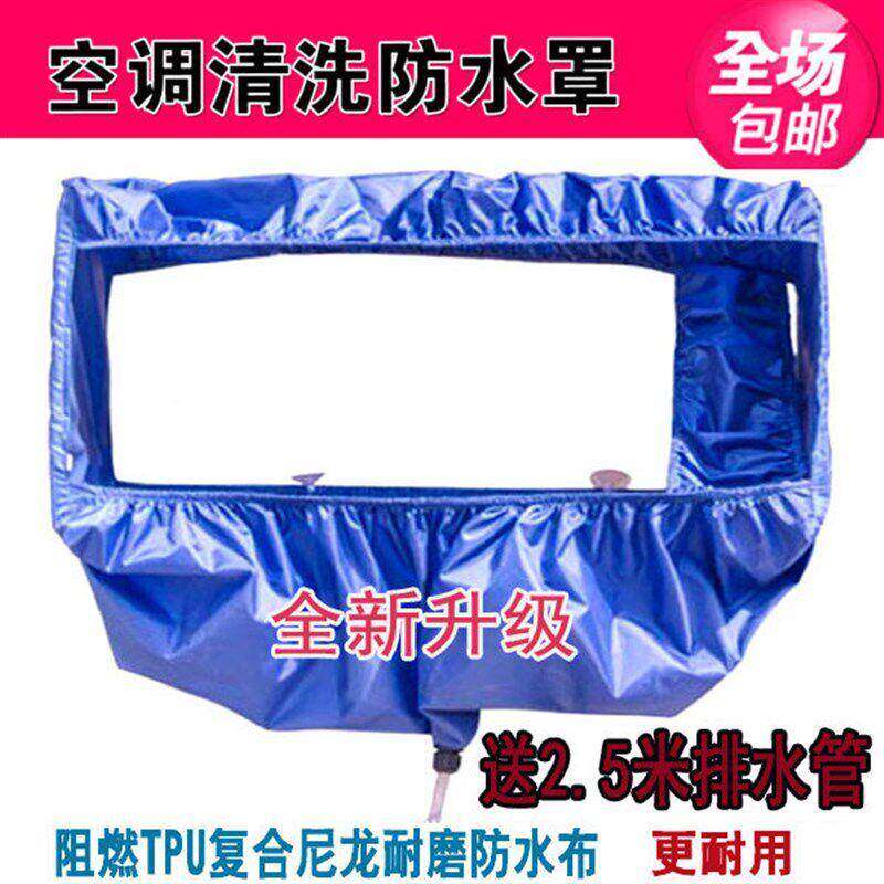 .清匹挂机免拆空调洗接水机罩商用调内防水罩mlv7H3VT送空水管