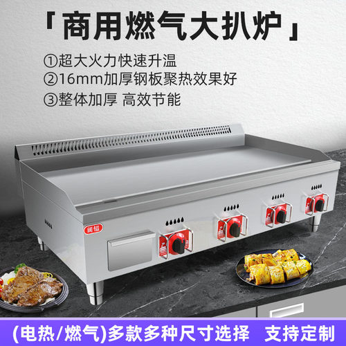 阔以大型燃气扒炉商用手抓t饼电铁板烧铁板鱿鱼台式煎牛排烤冷面