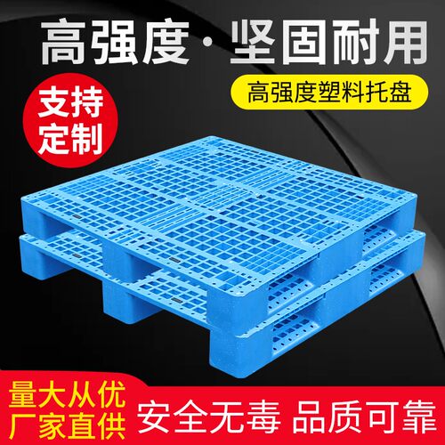 塑料托盘叉车板仓库垫o仓板栈板防潮垫板拍子卡板铲板仓储货架托