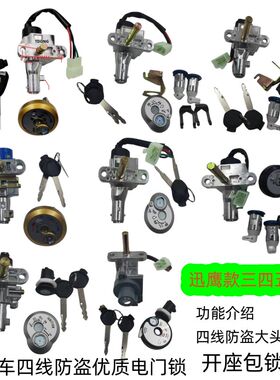 点火电门锁踏板摩托车锁p仿迅鹰款125四代套锁宇钻助力车GY6一体