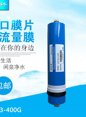 400GRO膜钰芯泉反渗透3013-x400商用膜 无桶600G膜 纯水机配件包